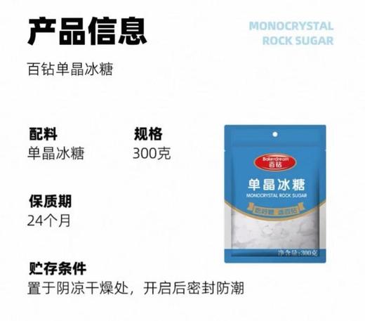 百钻单晶冰糖300g-22222657 商品图1