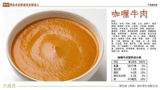 【吞咽障碍营养餐】日本配方祺生园老人儿童介护与术后康复流食营养餐 商品图5