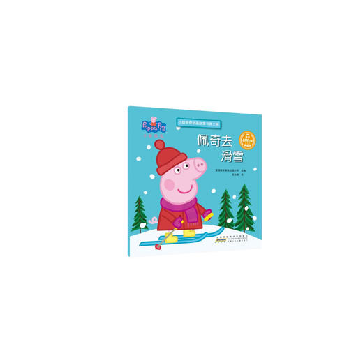 佩奇去滑雪/小猪佩奇动画故事书第2辑 商品图0