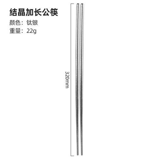【纯钛火锅筷】纯钛公筷子高颜值不发霉家用耐高温户外餐具火锅餐厅加长高档 商品图6