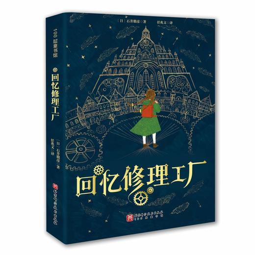 10岁+ 回忆修理工厂  北科 商品图0