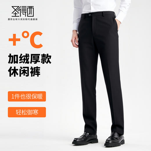 【远红外升温&抗静电】圣得西25秋新款保暖舒适直筒加绒休闲裤男 商品图1