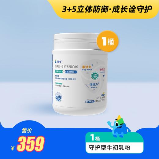 【守护型-牛初乳粉1桶】3+5立体防御，成长诠守护，3重守护5点协同，添加牛初乳粉、酵母B-葡聚糖等|| 柠檬口味，32条/桶 商品图0