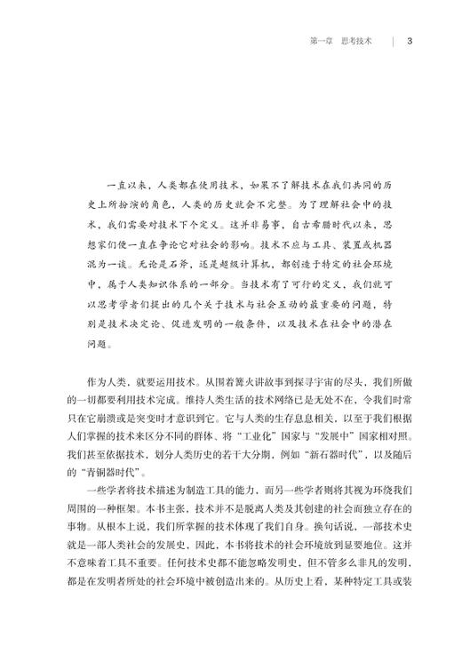 世界技术通史 商品图1