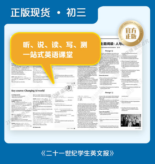 21世纪学生英文报•初三【现货按月打包，自选月份】 商品图4