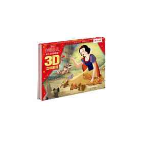迪士尼经典故事3D立体剧场：白雪公主 儿童童话故事书童书节儿童节 [3-6岁]