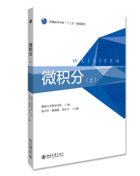 三书礼系列-微积分（上）