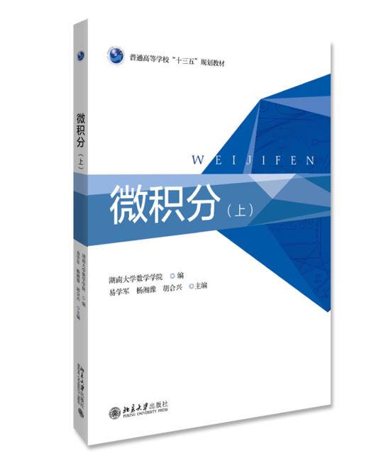 三书礼系列-微积分（上） 商品图0