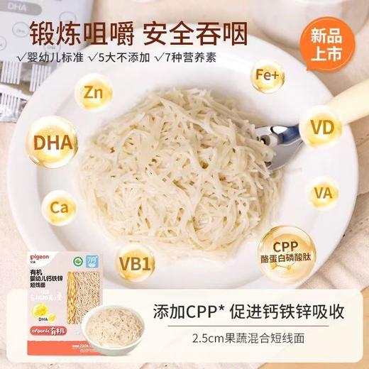 （清仓）贝亲辅食 有机婴幼儿面200G 26.6-7到期 爆 聚 商品图6