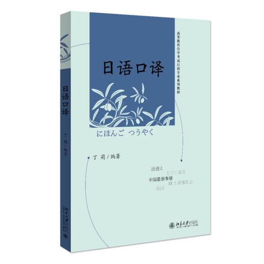 日语口译 商品图0