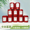 十大茗茶，一口喝遍中国十大·绝版风味组合（赠一壶四杯） 商品缩略图0