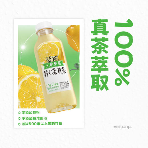 让茶 无糖果茶柠C茉莉茶饮品 500ml*15 商品图4