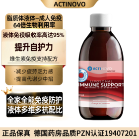 【脂质体超级维生素免疫支持】ActiNovo德国全机能防御口服补充液