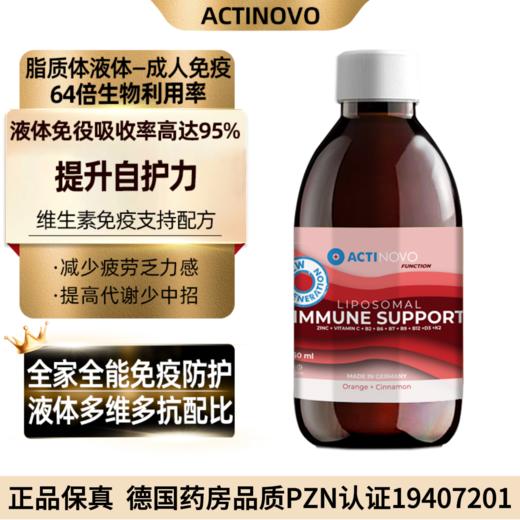 【脂质体超级维生素免疫支持】ActiNovo德国全机能防御口服补充液 商品图0