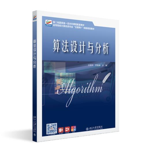 算法设计与分析 商品图0