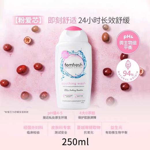 【春上新】9楼母婴生活馆 Femfresh芳芯英国进口私处日常清洁私部清洗液护理液洋甘菊 活动价：39.9元 商品图1