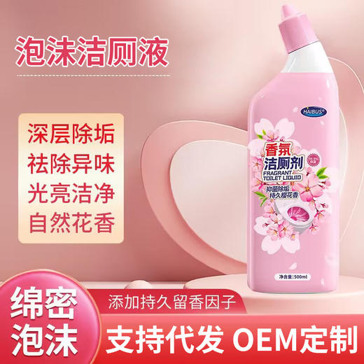 「商超品质！香氛洁厕灵」洁厕灵液厕所马桶清洁剂洗厕所除垢臭去异味黄渍留香清洁工具 商品图2