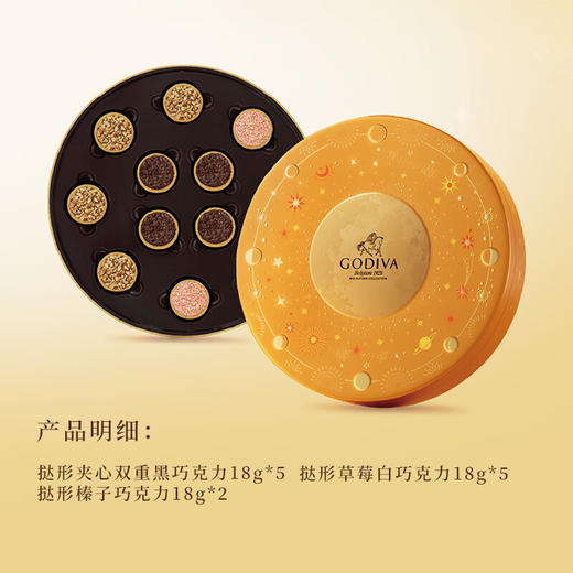 【一件包邮】歌帝梵中秋系列巧克力礼盒 众多非比寻常的丰富口感 甘肃/青海/内蒙古/新疆/西藏/宁夏/海南/港澳台不发货 商品图2