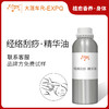经络刮痧·精华油 植物萃取精油奢养按摩精华油原料批发康养SPA 商品缩略图0