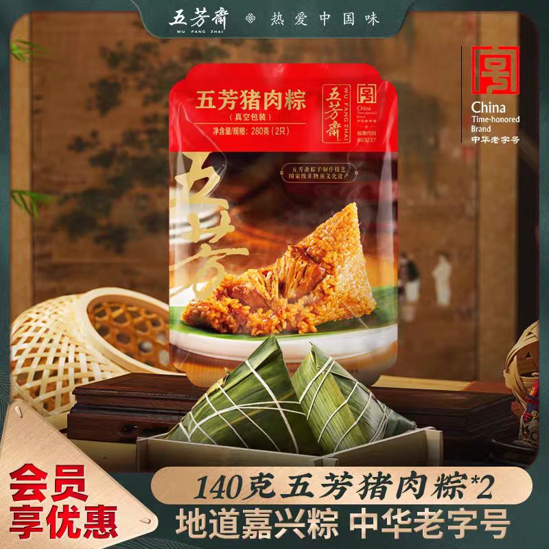 五芳斋 真空五芳猪肉粽 真空保鲜 早餐素食大粽子140g*2