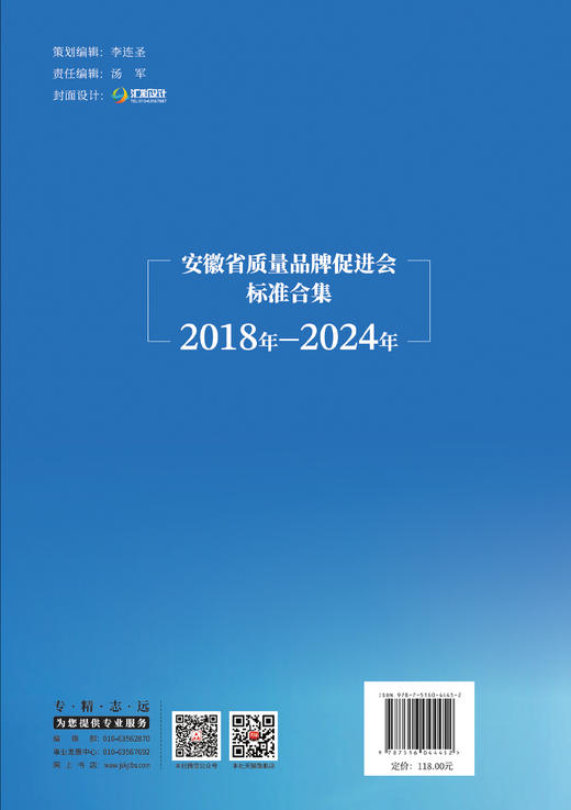 安徽省质量品牌促进会标准合集（2018年-2024年） 商品图1