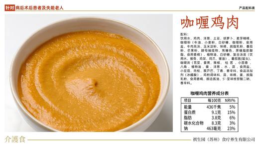 【吞咽障碍营养餐】日本配方祺生园老人儿童介护与术后康复流食营养餐 商品图4