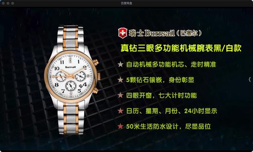 BURRSAIL真钻三眼多功能机械腕表 商品图2