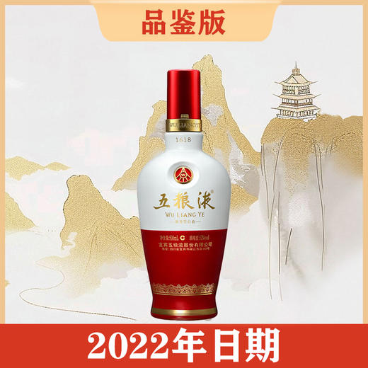 【2022年】五粮液 1618品鉴  浓香型 52度 500ml 非卖品 商品图0