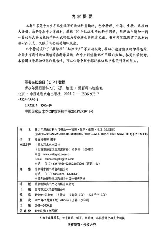 青少年漫画百科入门书系——物理·化学·生物·地理（全四册） 商品图2