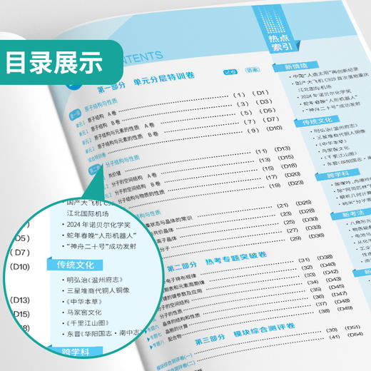 【人教版】单元双测 高中化学选择性必修(2)&物质结构与性质 商品图2