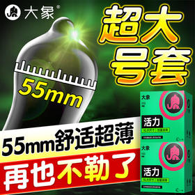 大象避孕套大号超薄20只装安全套超薄超润XL码大号升级款男用成人计生情趣用品