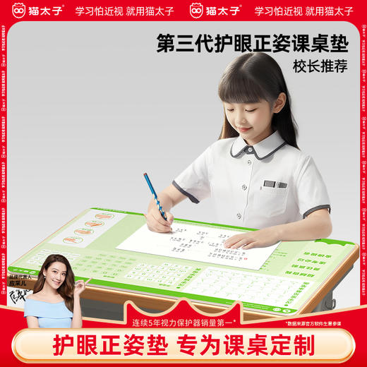 猫太子柔皮防滑正姿学习桌垫儿童护眼正姿桌垫小学生专用学习软垫课桌规范写字保护桌布 商品图0