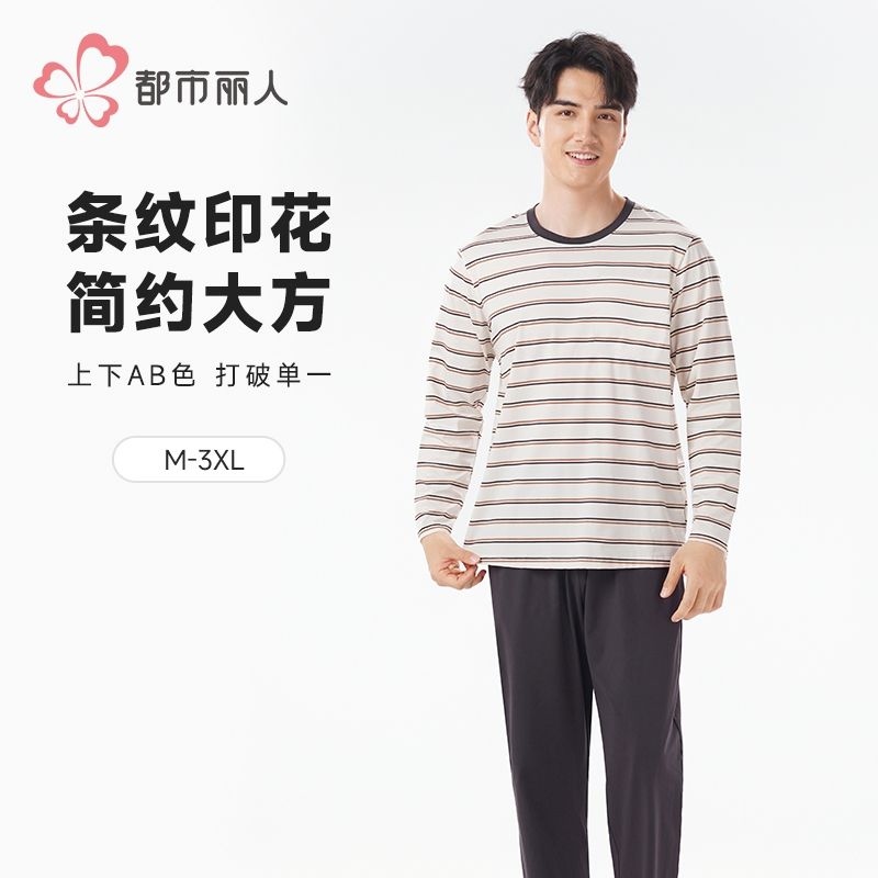 都市丽人睡衣40支TC拉架睡衣男士家居服长袖长裤棉质套装FHH2E6