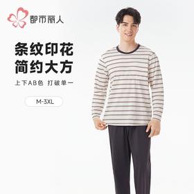 都市丽人睡衣40支TC拉架睡衣男士家居服长袖长裤棉质套装FHH2E6