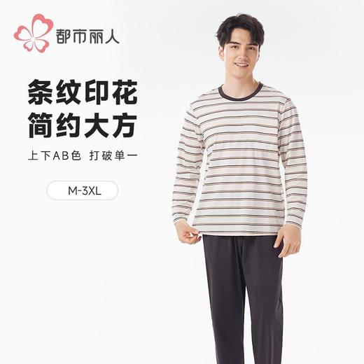都市丽人睡衣40支TC拉架睡衣男士家居服长袖长裤棉质套装FHH2E6 商品图0