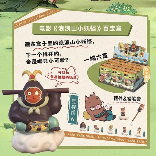 【正版授权】浪浪山小妖怪百宝盒盲盒可拆装潮玩小猪妖打工人手办桌面车摆件 商品图2