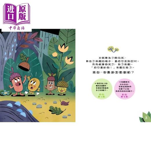 【中商原版】品格教育绘本 选择判断 人际关系 由我来选择 谁才是真正的朋友 港台原版 儿童绘本 图画故事书 亲子童书 3-6岁 商品图3