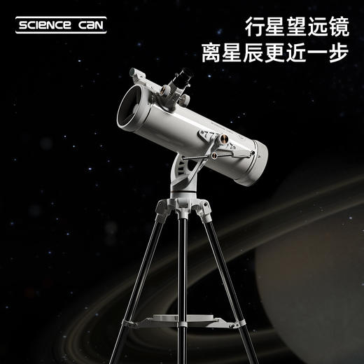 科学罐头（Science can）天文望远镜高清专业观星儿童节日礼物学生科普益智玩具生日礼盒 商品图0