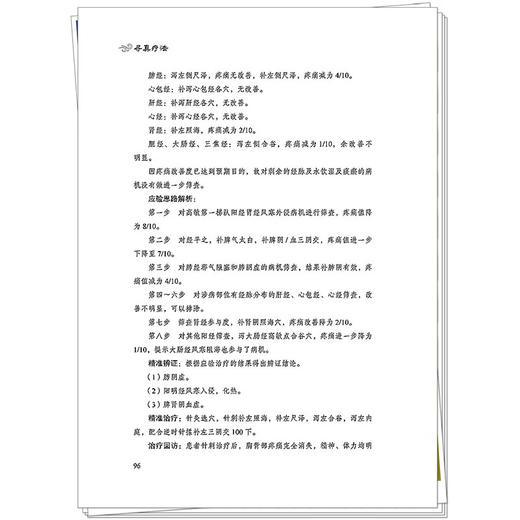 寻真疗法 中医师承学堂 叶柳忠 著 精衍“三维病机”拓解“经络辨证”黄帝内经 伤寒论 金匮要略 临床 书籍 中国中医药出版社 商品图4