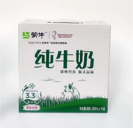 T蒙牛纯牛奶全脂灭菌乳利乐包250ml×10盒（村镇专供） 商品图0