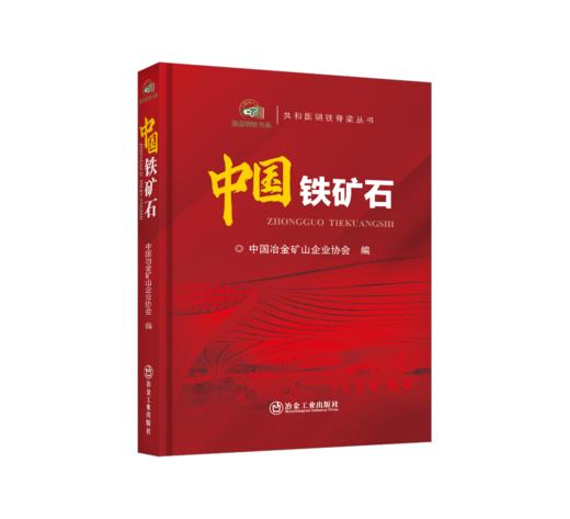 中国铁矿石 商品图0