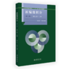 新编微积分(理工类)（第二版）上册 商品缩略图0