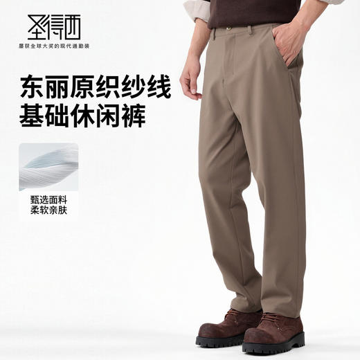 圣得西男士扛皱耐磨休闲裤2025秋新款东丽原织纱线无弹百搭长裤 商品图3