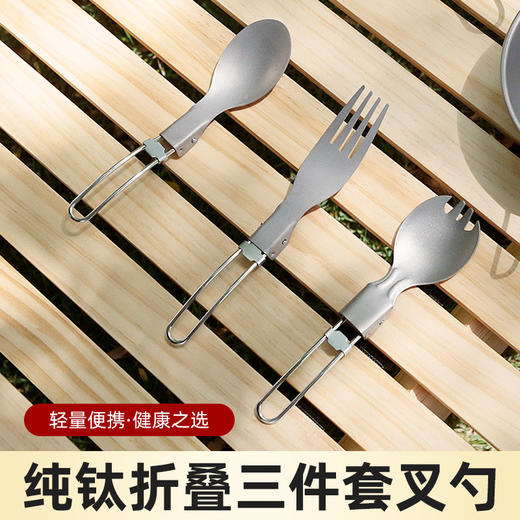【纯钛户外折叠勺/套装】户外野营纯钛折叠刀叉勺家用钛合金沙拉叉勺子野餐便携餐具三件套 商品图0