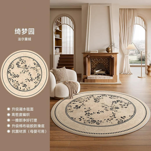 【法式中古风🖤原纱抗+0甲醛】 衣帽间化妆间地垫 圆形地毯惊艳上线！✨母婴可用、防滑抗菌、擦即净，轻松打造轻奢级客厅&卧室！ 商品图5