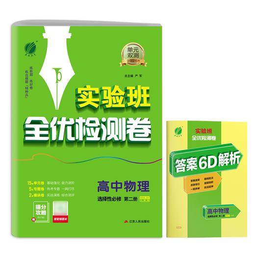 2026【人教版】单元双测 高中物理选择性必修(第二册) 商品图4