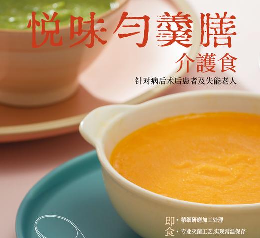 【吞咽障碍营养餐】日本配方祺生园老人儿童介护与术后康复流食营养餐 商品图0