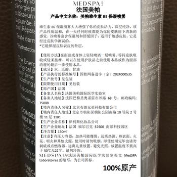 美帕B5补水喷雾450ml礼盒 法国进口保湿舒缓敏感爽肤水女生礼物 商品图4