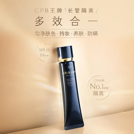 【限时抄底】新版CPB隔离妆前乳 无限回购的隔离霜 商品图3