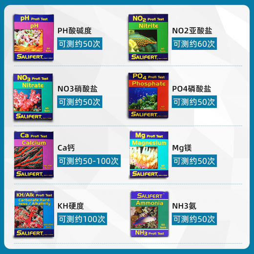 沙利法莎利法莎莉法测试剂KH钙PO4氨NO3镁NO2铜PH碘海水鱼缸水质 商品图1